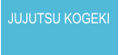 JUJUTSU KOGEKI
