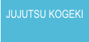 JUJUTSU KOGEKI