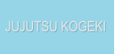 JUJUTSU KOGEKI